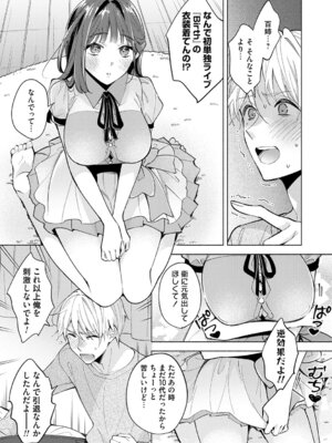 [君ねこ&近] ねぇ、ちゃんと愛して？【FANZA限定特典付き】 [DL版]_008_synt