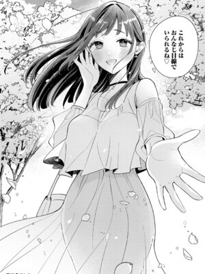 [君ねこ&近] ねぇ、ちゃんと愛して？【FANZA限定特典付き】 [DL版]_029_sqpc