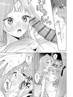 [君ねこ&近] ねぇ、ちゃんと愛して？【FANZA限定特典付き】 [DL版]_040_ugmi