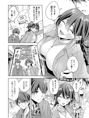 [君ねこ&近] ねぇ、ちゃんと愛して？【FANZA限定特典付き】 [DL版]_061_aqne