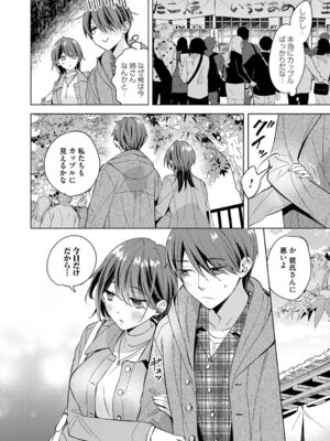 [君ねこ&近] ねぇ、ちゃんと愛して？【FANZA限定特典付き】 [DL版]_063_wwoa