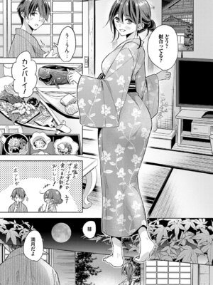 [君ねこ&近] ねぇ、ちゃんと愛して？【FANZA限定特典付き】 [DL版]_064_nvjf