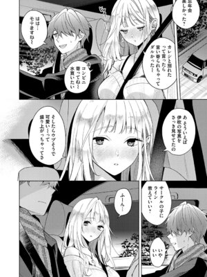 [君ねこ&近] ねぇ、ちゃんと愛して？【FANZA限定特典付き】 [DL版]_083_gjhy