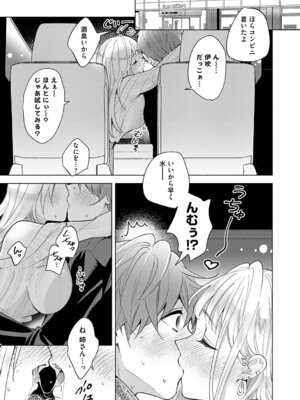 [君ねこ&近] ねぇ、ちゃんと愛して？【FANZA限定特典付き】 [DL版]_084_veul