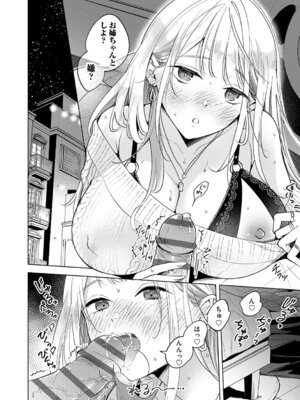 [君ねこ&近] ねぇ、ちゃんと愛して？【FANZA限定特典付き】 [DL版]_087_qvdb