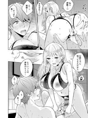 [君ねこ&近] ねぇ、ちゃんと愛して？【FANZA限定特典付き】 [DL版]_093_cjgb