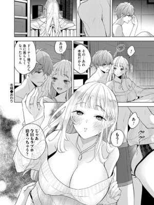 [君ねこ&近] ねぇ、ちゃんと愛して？【FANZA限定特典付き】 [DL版]_103_wdvq