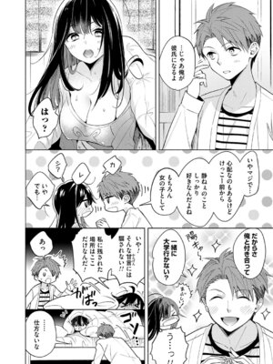 [君ねこ&近] ねぇ、ちゃんと愛して？【FANZA限定特典付き】 [DL版]_107_amju