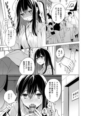 [君ねこ&近] ねぇ、ちゃんと愛して？【FANZA限定特典付き】 [DL版]_114_bcip