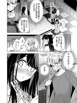 [君ねこ&近] ねぇ、ちゃんと愛して？【FANZA限定特典付き】 [DL版]_129_xkeb