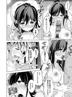 [君ねこ&近] ねぇ、ちゃんと愛して？【FANZA限定特典付き】 [DL版]_141_rshr