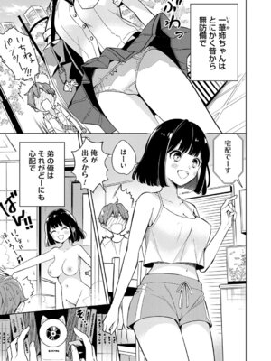 [君ねこ&近] ねぇ、ちゃんと愛して？【FANZA限定特典付き】 [DL版]_150_rojq