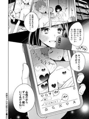 [君ねこ&近] ねぇ、ちゃんと愛して？【FANZA限定特典付き】 [DL版]_171_pyan