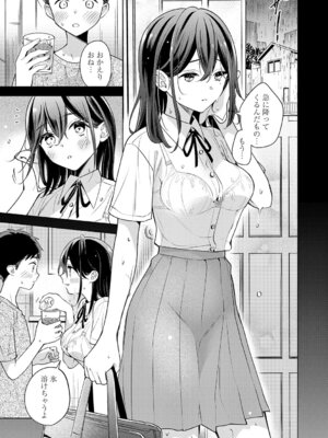 [君ねこ&近] ねぇ、ちゃんと愛して？【FANZA限定特典付き】 [DL版]_176_ktsw