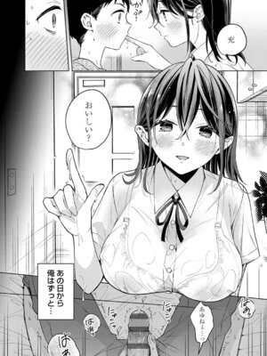 [君ねこ&近] ねぇ、ちゃんと愛して？【FANZA限定特典付き】 [DL版]_177_duex