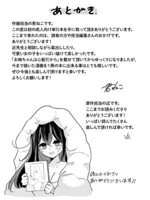 [君ねこ&近] ねぇ、ちゃんと愛して？【FANZA限定特典付き】 [DL版]_194_vmip