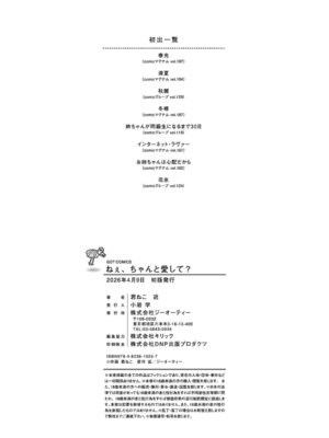 [君ねこ&近] ねぇ、ちゃんと愛して？【FANZA限定特典付き】 [DL版]_195_judh