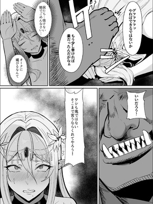 [毎日エンゼル] 囚われたエルフ 当然性奴○の刑_22_tyuk