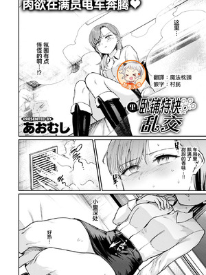 [あおむし] 裏寝台特急らんこう(COMIC 失楽天 2026年4月号) [中国翻訳] [DL版]