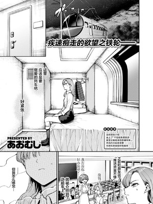 [あおむし] 裏寝台特急らんこう(COMIC 失楽天 2026年4月号) [中国翻訳] [DL版]_02_imdo