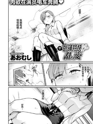 [あおむし] 裏寝台特急らんこう(COMIC 失楽天 2026年4月号) [中国翻訳] [DL版]_03_pouv