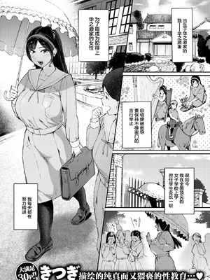 [きつぎ] お嬢様の品格(COMIC 失楽天 2026年4月号)[中国翻訳] [DL版]_02_iscs