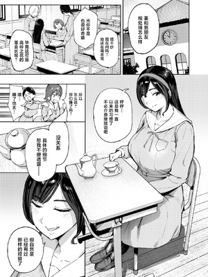 [きつぎ] お嬢様の品格(COMIC 失楽天 2026年4月号)[中国翻訳] [DL版]_06_flnk