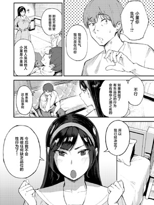 [きつぎ] お嬢様の品格(COMIC 失楽天 2026年4月号)[中国翻訳] [DL版]_11_chge