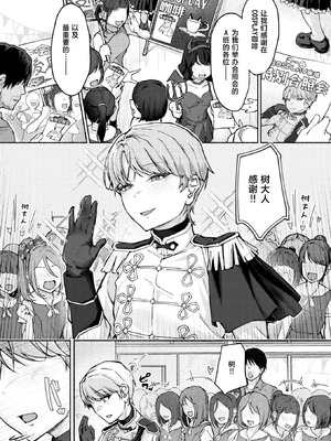 [まっくてん!] 犬系!？王子様(COMIC 失楽天 2026年4月号)[中国翻訳] [DL版]_04_ntxa