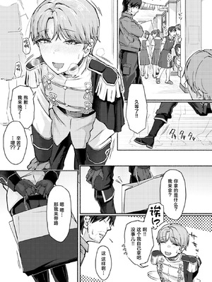 [まっくてん!] 犬系!？王子様(COMIC 失楽天 2026年4月号)[中国翻訳] [DL版]_06_mfxc