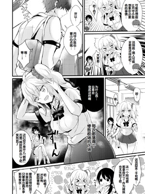 [初雲丹いくら] ちょろコス！ [DL版] [甜族星人赞助汉化]_006_aarh