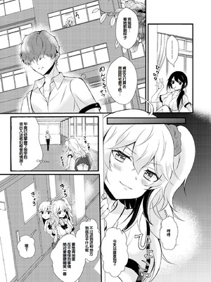 [初雲丹いくら] ちょろコス！ [DL版] [甜族星人赞助汉化]_009_hkuv