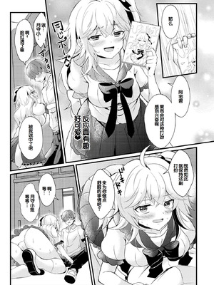 [初雲丹いくら] ちょろコス！ [DL版] [甜族星人赞助汉化]_013_sfag