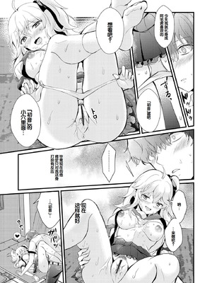 [初雲丹いくら] ちょろコス！ [DL版] [甜族星人赞助汉化]_019_vwuy