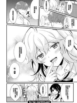 [初雲丹いくら] ちょろコス！ [DL版] [甜族星人赞助汉化]_028_owah