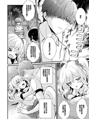 [初雲丹いくら] ちょろコス！ [DL版] [甜族星人赞助汉化]_030_kbqw