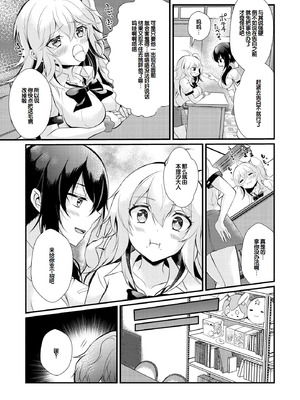 [初雲丹いくら] ちょろコス！ [DL版] [甜族星人赞助汉化]_031_ammy