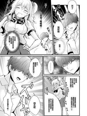 [初雲丹いくら] ちょろコス！ [DL版] [甜族星人赞助汉化]_033_efft