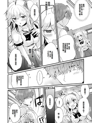 [初雲丹いくら] ちょろコス！ [DL版] [甜族星人赞助汉化]_034_uigj