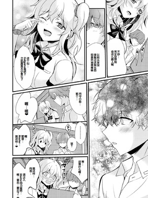 [初雲丹いくら] ちょろコス！ [DL版] [甜族星人赞助汉化]_036_gkyp