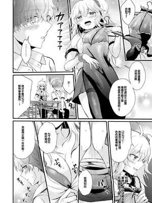 [初雲丹いくら] ちょろコス！ [DL版] [甜族星人赞助汉化]_038_tvsl