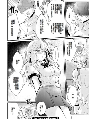 [初雲丹いくら] ちょろコス！ [DL版] [甜族星人赞助汉化]_052_fftp