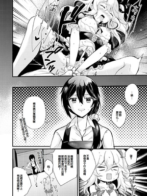 [初雲丹いくら] ちょろコス！ [DL版] [甜族星人赞助汉化]_054_epfo