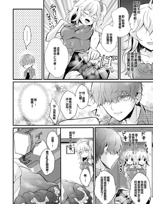 [初雲丹いくら] ちょろコス！ [DL版] [甜族星人赞助汉化]_058_crym