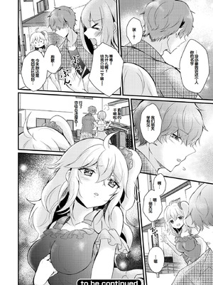 [初雲丹いくら] ちょろコス！ [DL版] [甜族星人赞助汉化]_076_orth