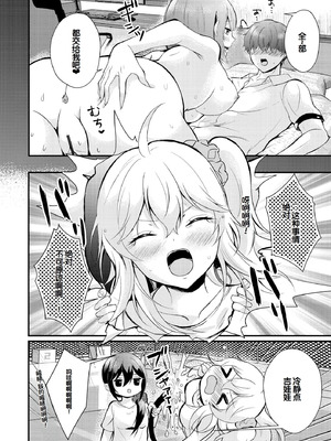 [初雲丹いくら] ちょろコス！ [DL版] [甜族星人赞助汉化]_078_wihs