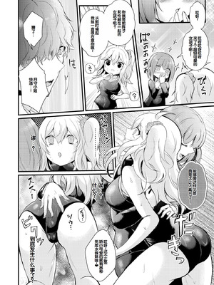 [初雲丹いくら] ちょろコス！ [DL版] [甜族星人赞助汉化]_086_gexw