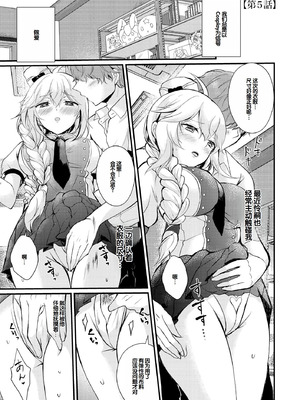 [初雲丹いくら] ちょろコス！ [DL版] [甜族星人赞助汉化]_101_gsdc