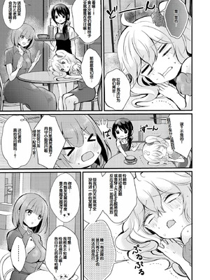 [初雲丹いくら] ちょろコス！ [DL版] [甜族星人赞助汉化]_103_apyq