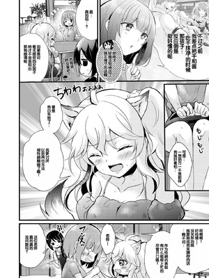 [初雲丹いくら] ちょろコス！ [DL版] [甜族星人赞助汉化]_104_wjnh